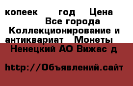 20 копеек 1904 год. › Цена ­ 450 - Все города Коллекционирование и антиквариат » Монеты   . Ненецкий АО,Вижас д.